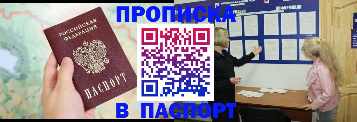 прописка штамп в Острогожске